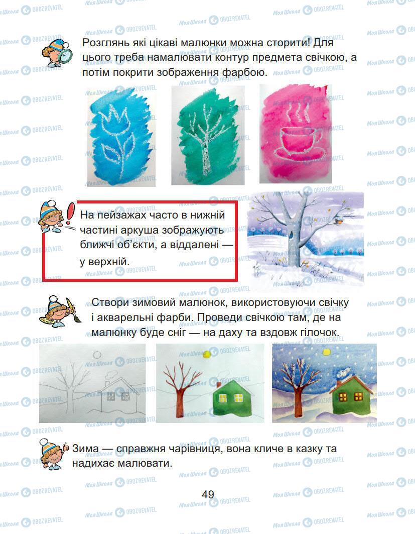 Підручники Образотворче мистецтво 1 клас сторінка 49