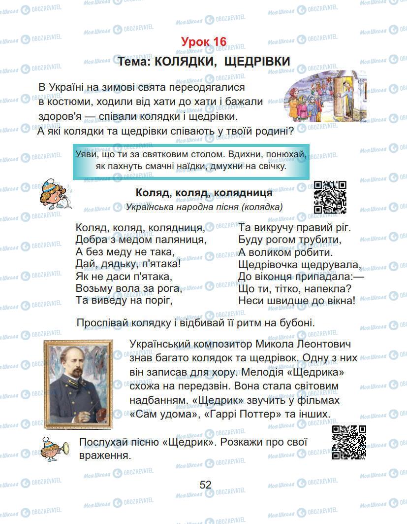 Підручники Образотворче мистецтво 1 клас сторінка 52