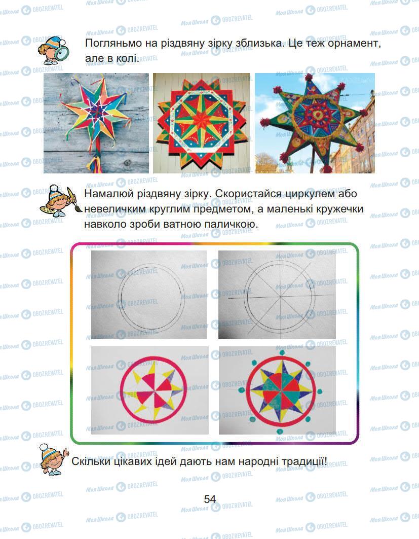 Підручники Образотворче мистецтво 1 клас сторінка 54