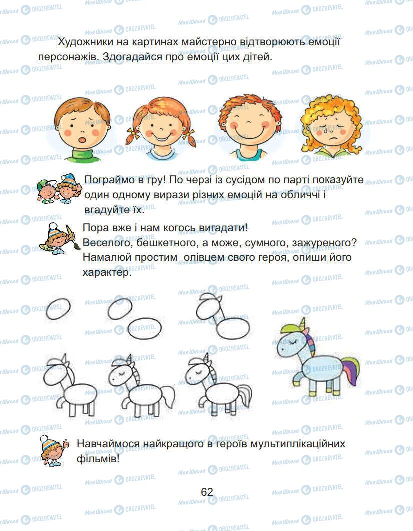 Підручники Образотворче мистецтво 1 клас сторінка 62