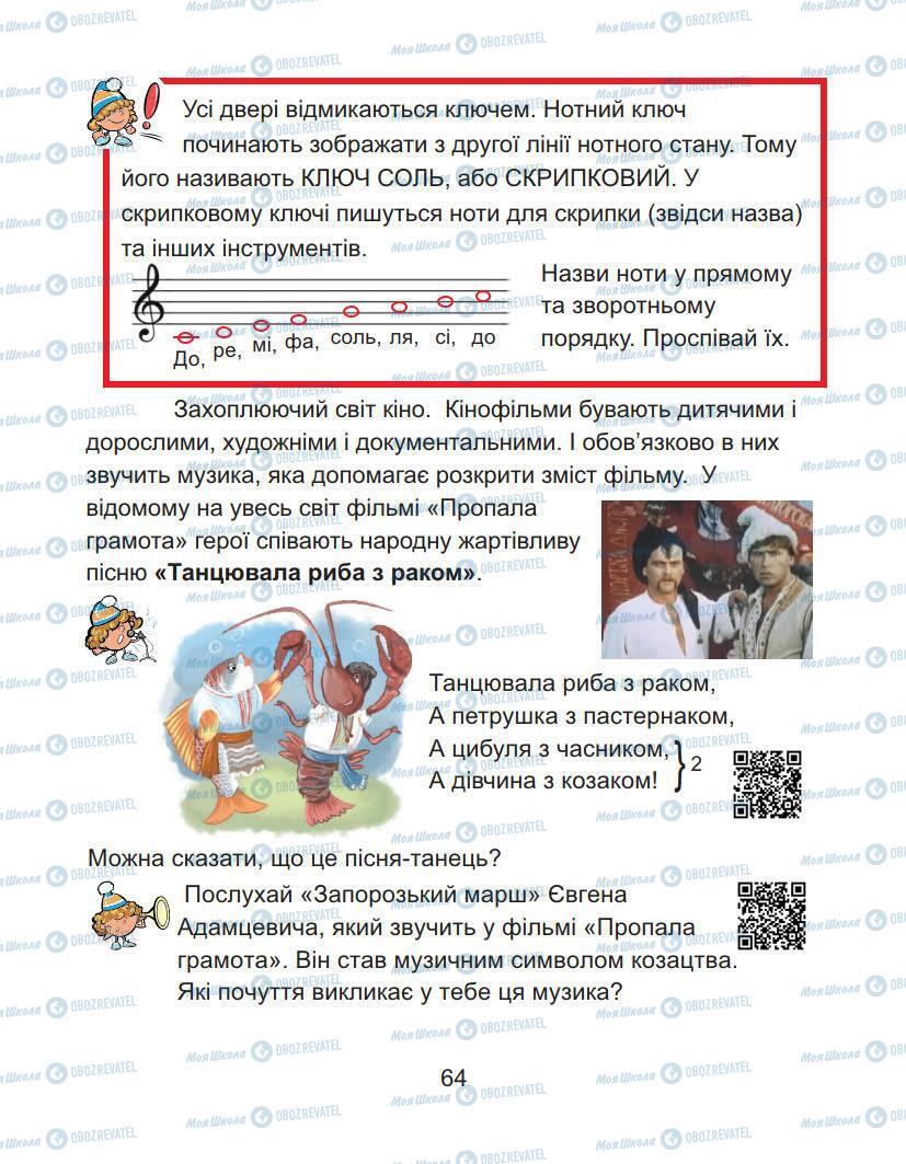 Підручники Образотворче мистецтво 1 клас сторінка 64