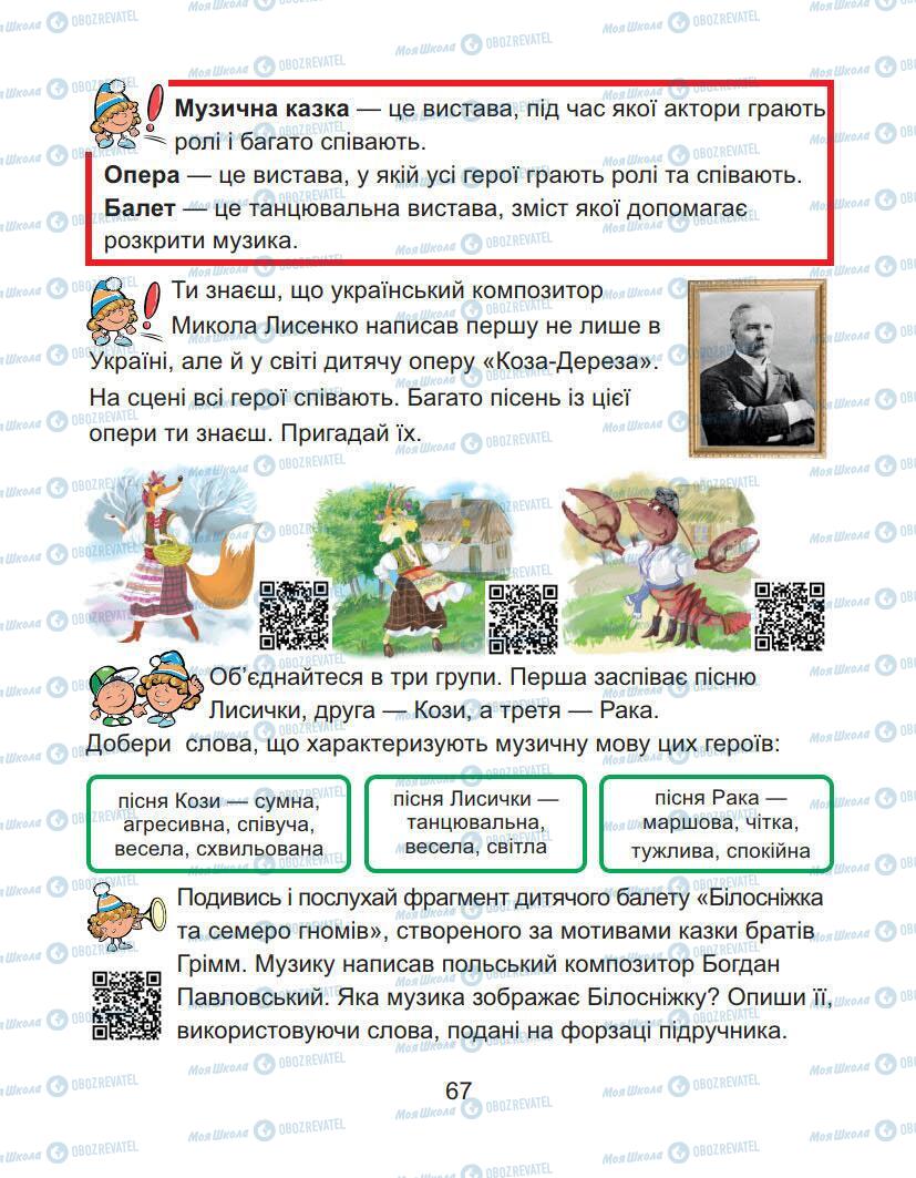 Підручники Образотворче мистецтво 1 клас сторінка 67