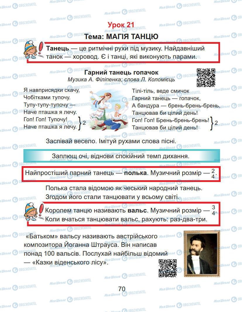 Підручники Образотворче мистецтво 1 клас сторінка 70