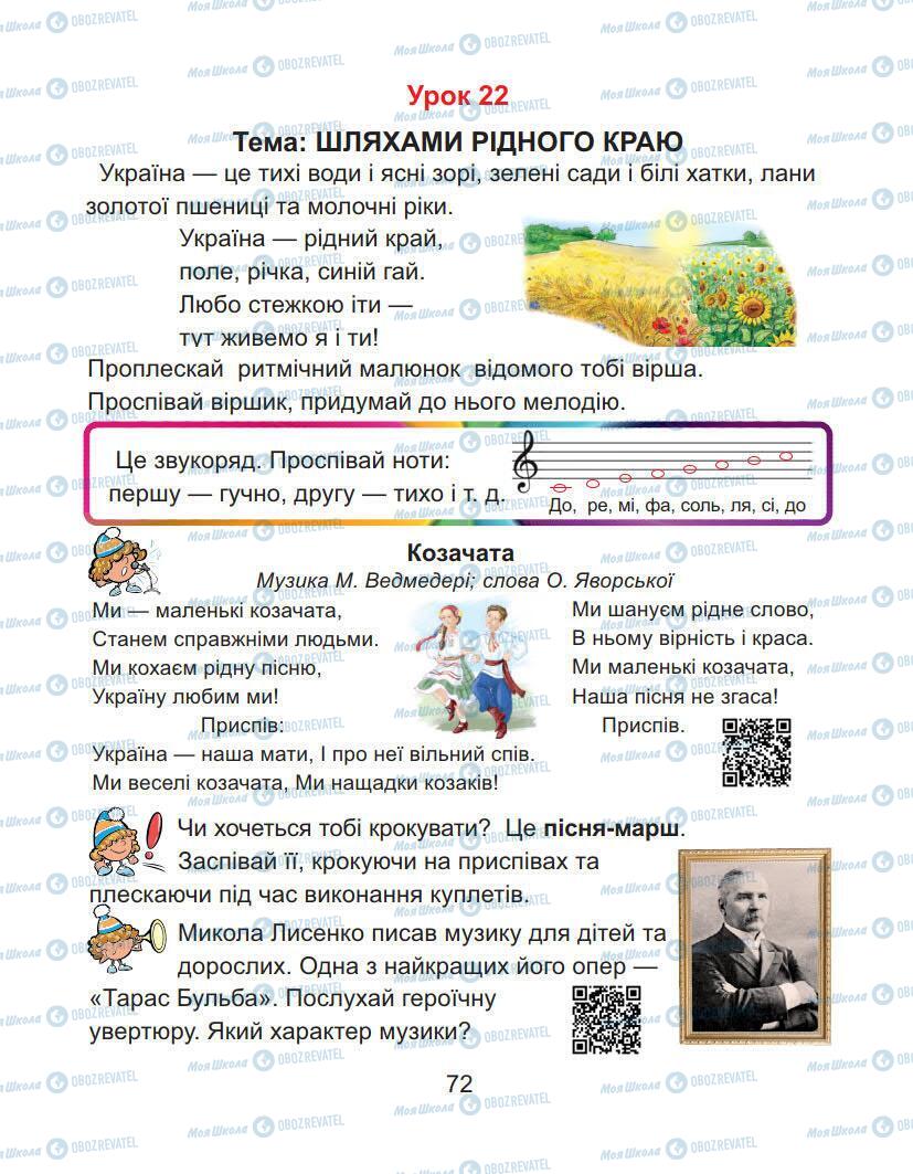 Підручники Образотворче мистецтво 1 клас сторінка 72