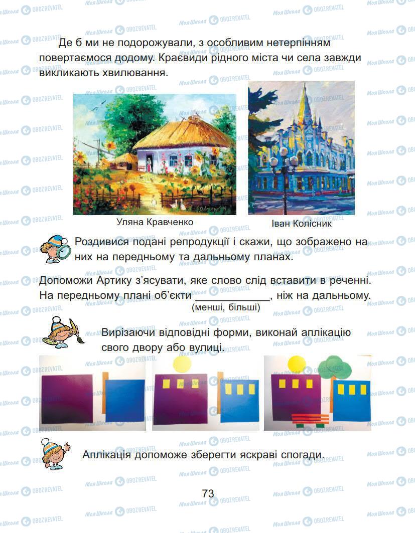 Підручники Образотворче мистецтво 1 клас сторінка 73