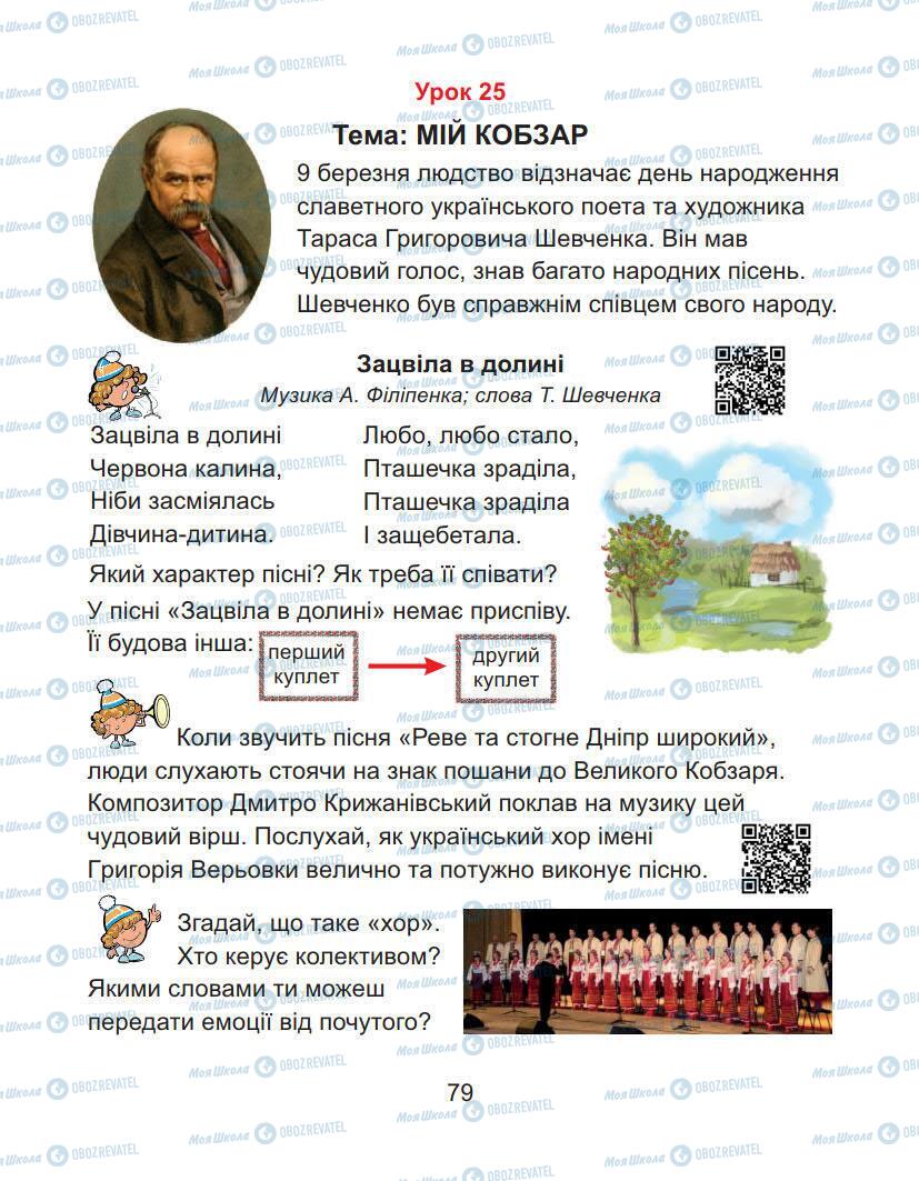 Підручники Образотворче мистецтво 1 клас сторінка 79