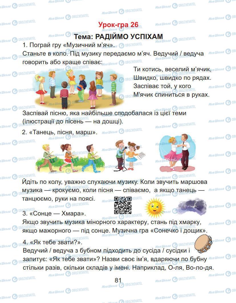 Підручники Образотворче мистецтво 1 клас сторінка 81