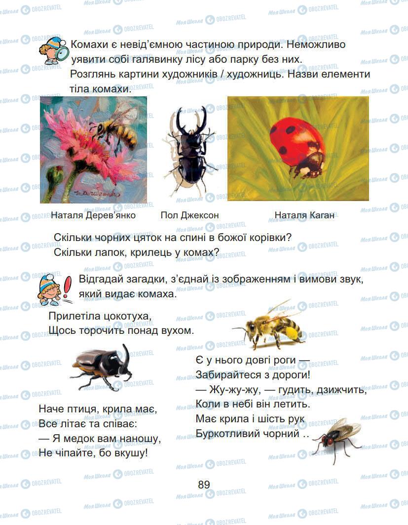 Підручники Образотворче мистецтво 1 клас сторінка 89