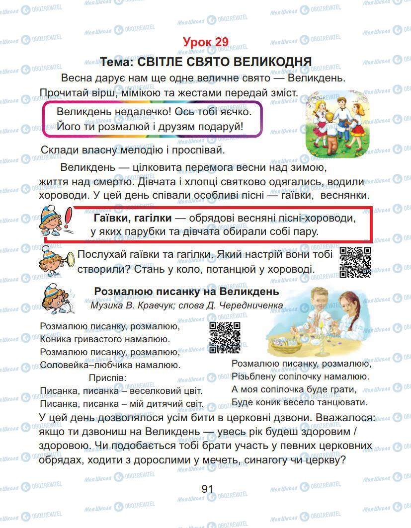 Підручники Образотворче мистецтво 1 клас сторінка 91