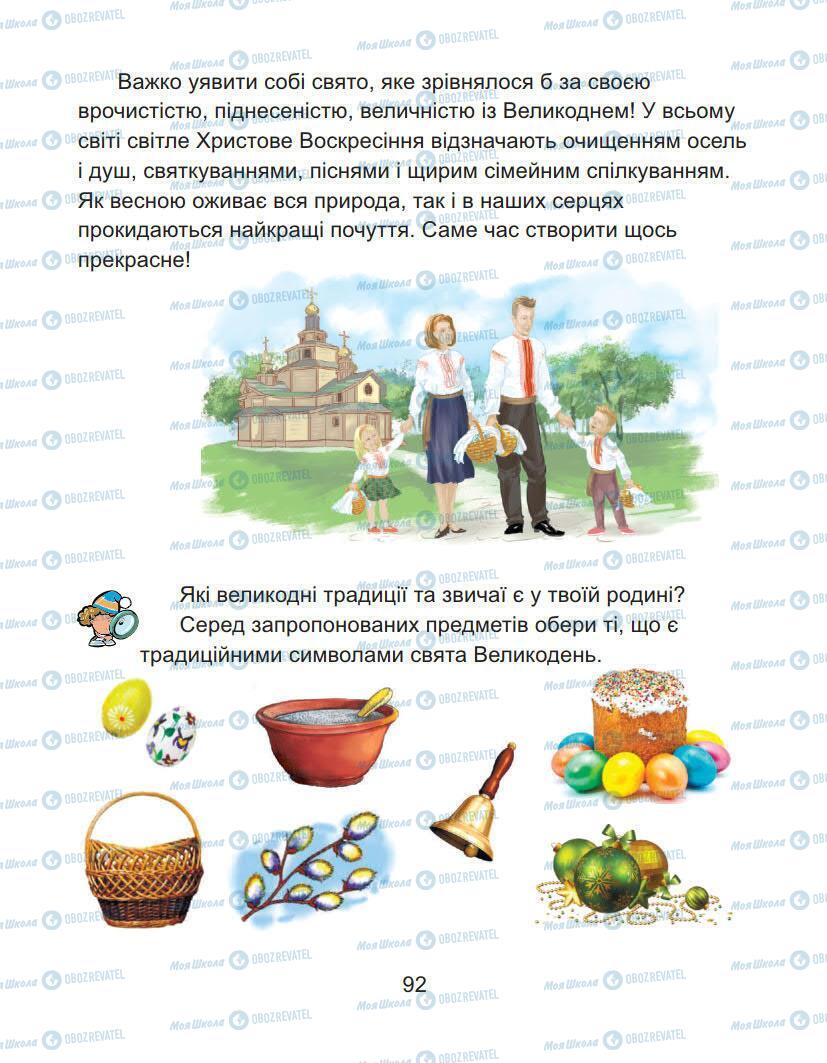 Підручники Образотворче мистецтво 1 клас сторінка 92