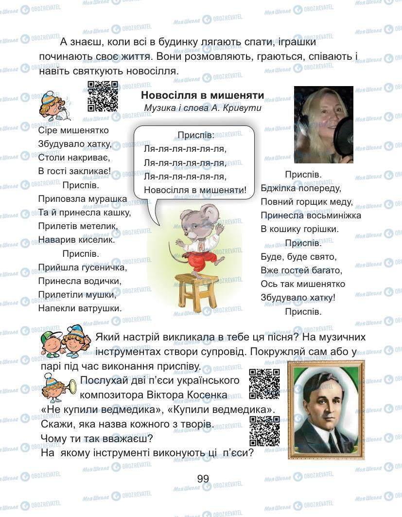 Підручники Образотворче мистецтво 1 клас сторінка 99