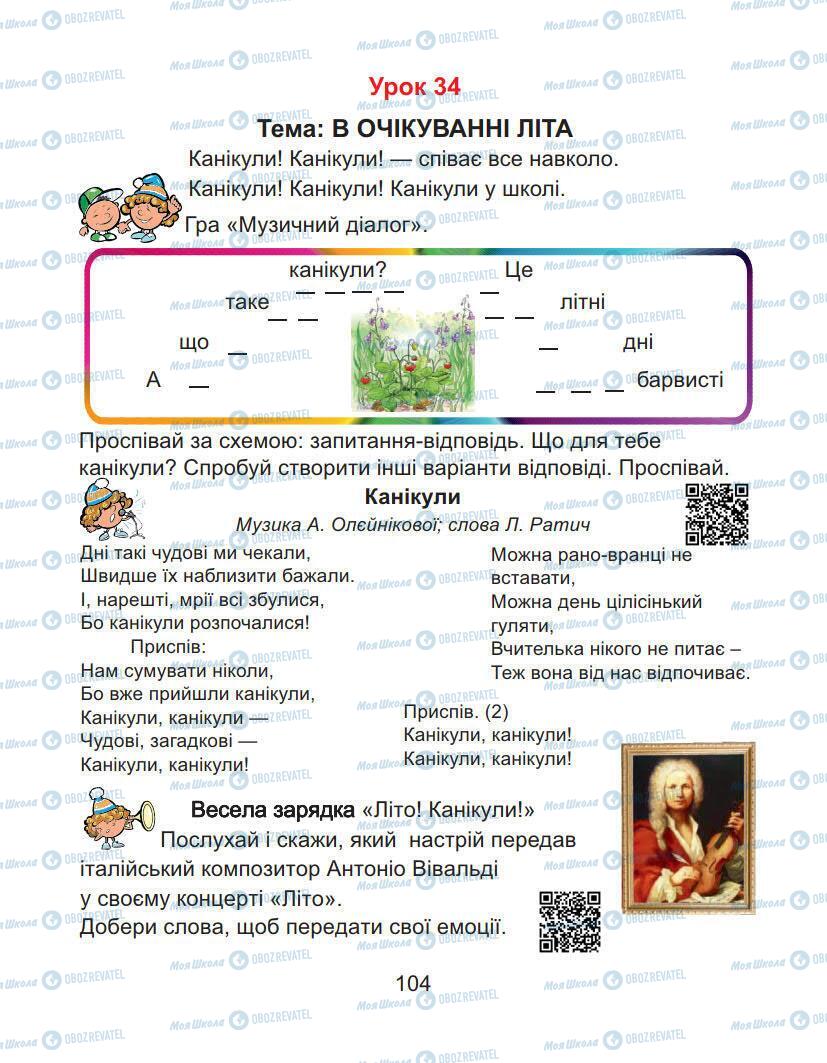 Підручники Образотворче мистецтво 1 клас сторінка 104