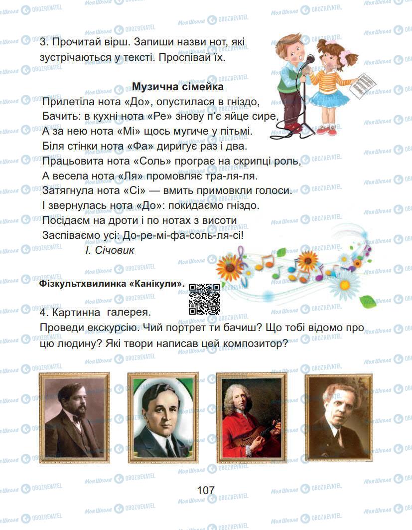Підручники Образотворче мистецтво 1 клас сторінка 107