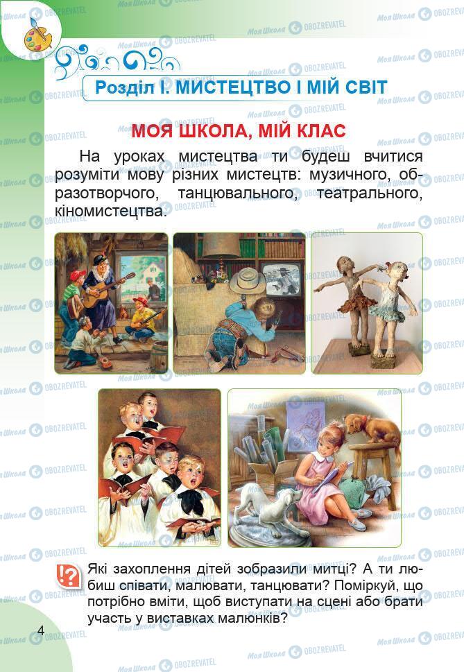 Підручники Образотворче мистецтво 1 клас сторінка 4