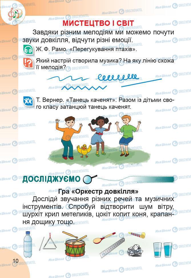 Підручники Образотворче мистецтво 1 клас сторінка 10