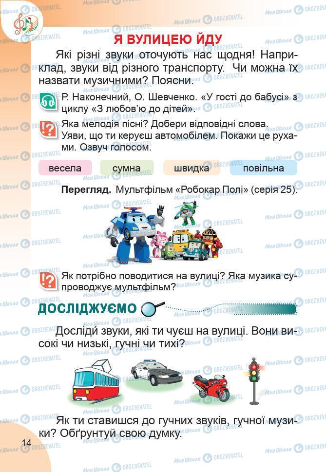 Підручники Образотворче мистецтво 1 клас сторінка 14