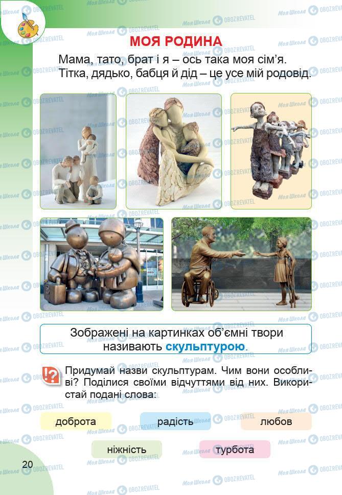 Підручники Образотворче мистецтво 1 клас сторінка 20