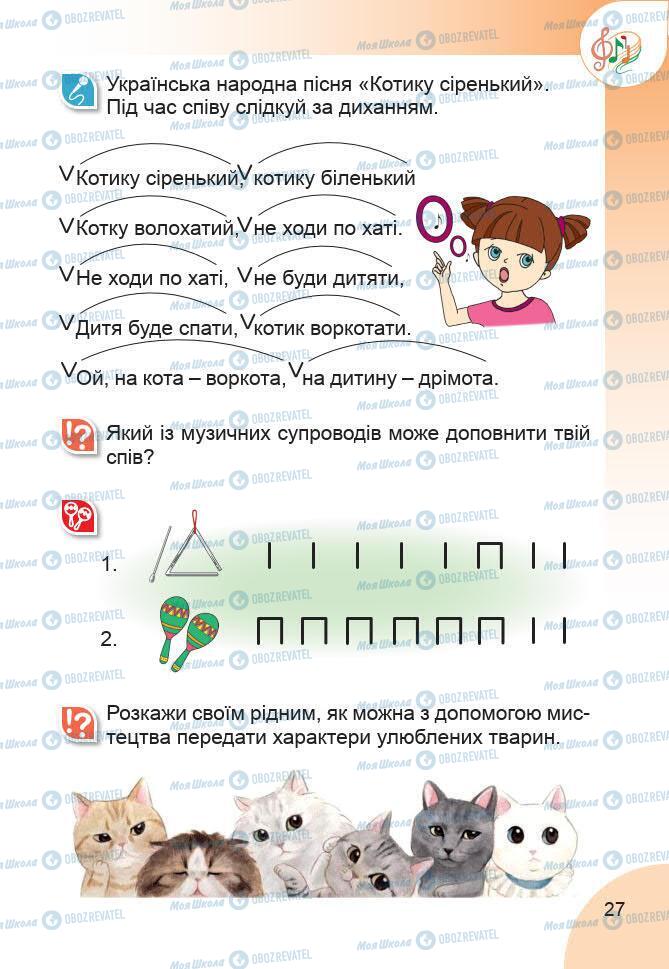 Підручники Образотворче мистецтво 1 клас сторінка 27