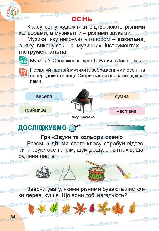 Підручники Образотворче мистецтво 1 клас сторінка 34