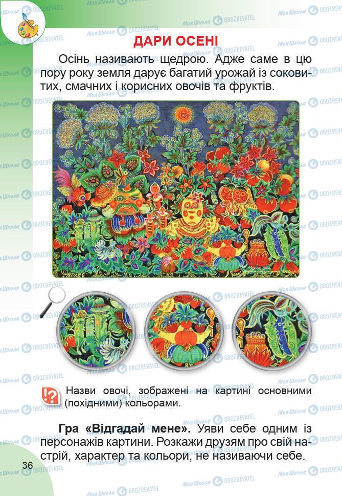 Підручники Образотворче мистецтво 1 клас сторінка 36