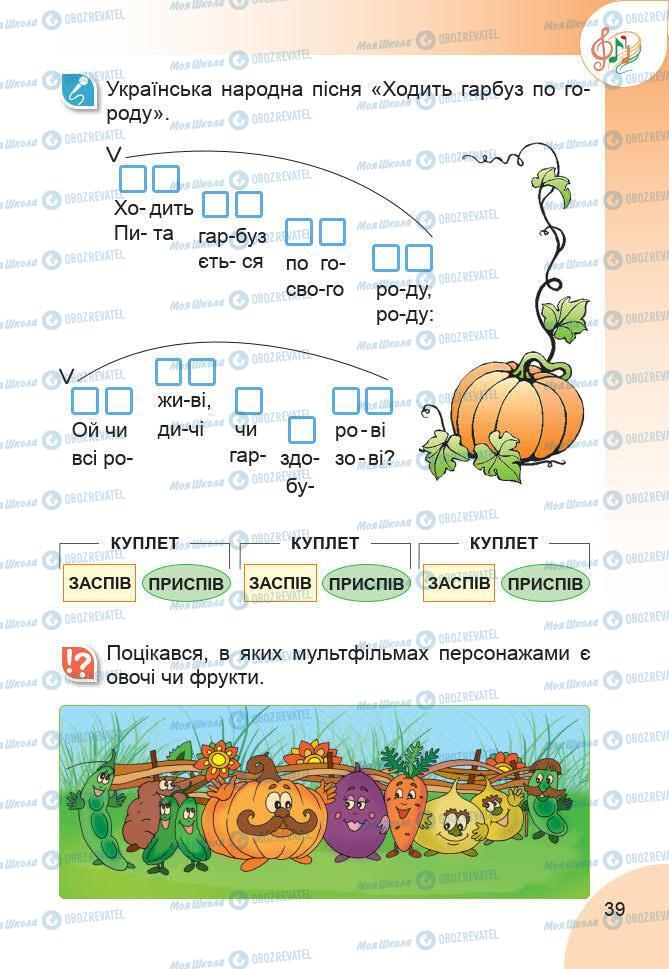 Учебники Изобразительное искусство 1 класс страница 39