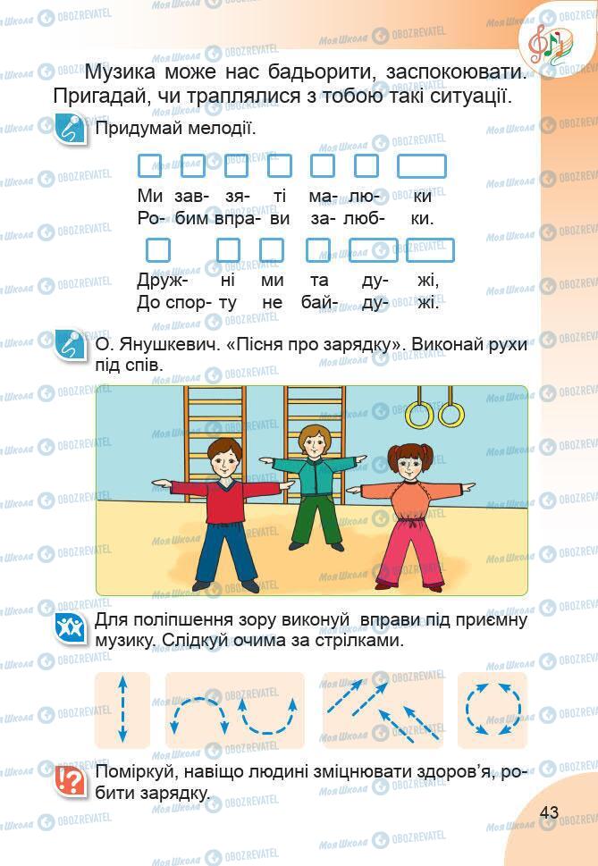 Учебники Изобразительное искусство 1 класс страница 43