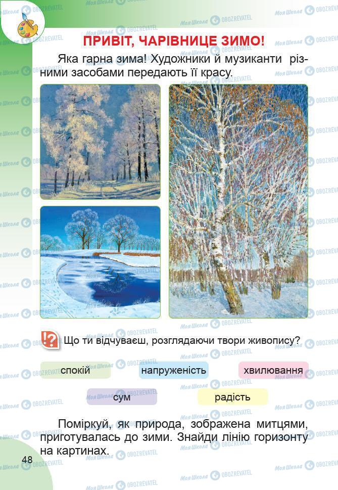 Підручники Образотворче мистецтво 1 клас сторінка 48