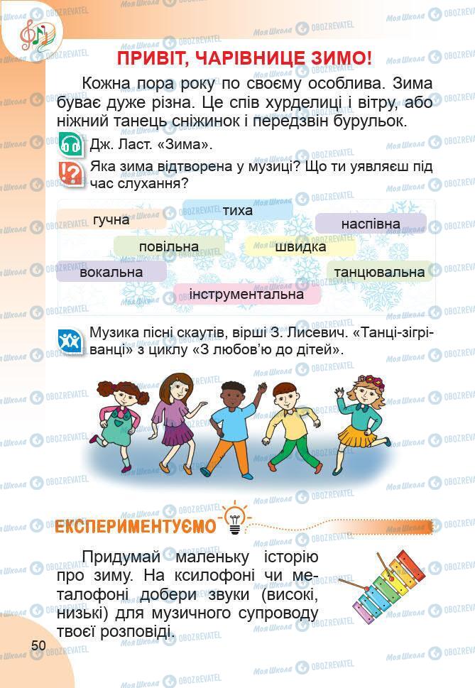 Підручники Образотворче мистецтво 1 клас сторінка 50