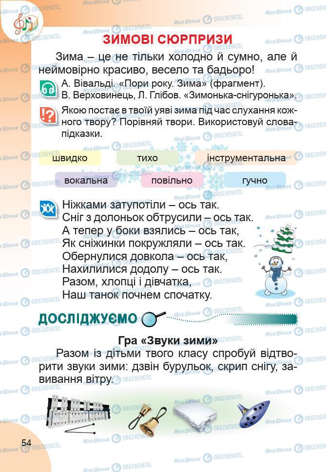 Підручники Образотворче мистецтво 1 клас сторінка 54