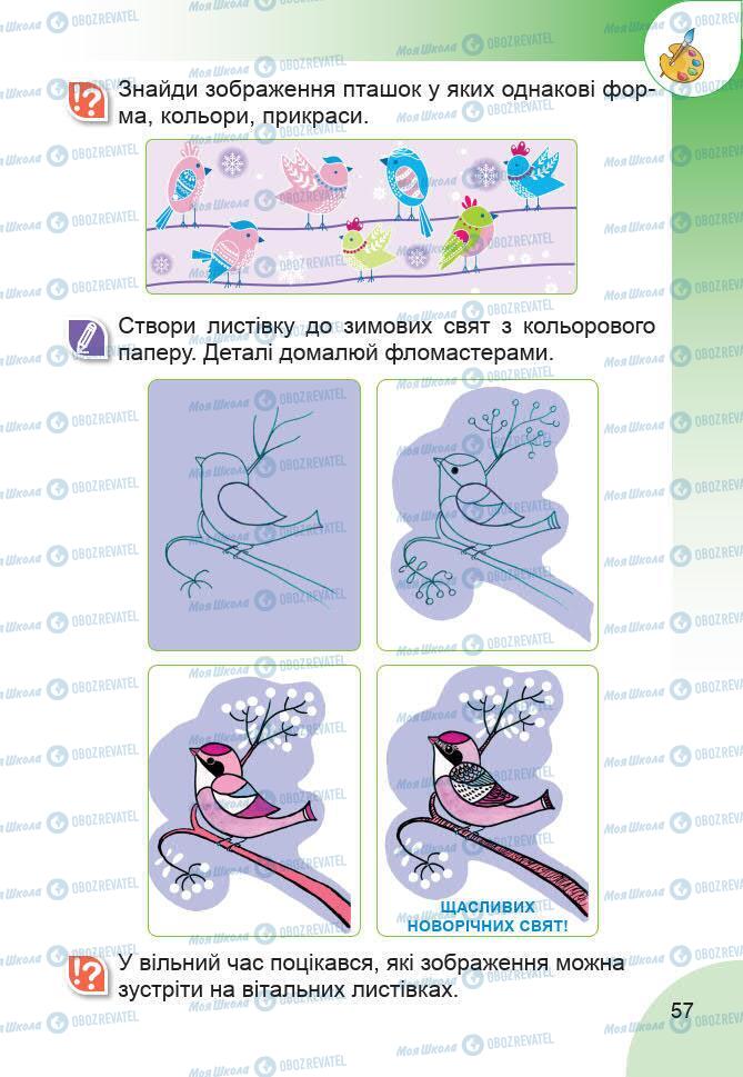 Підручники Образотворче мистецтво 1 клас сторінка 57