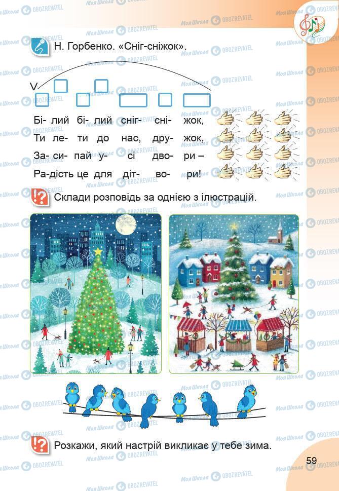 Підручники Образотворче мистецтво 1 клас сторінка 59