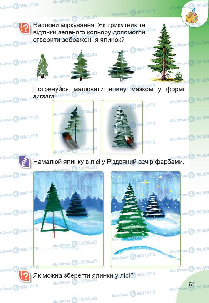 Підручники Образотворче мистецтво 1 клас сторінка 61