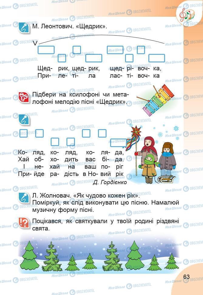 Підручники Образотворче мистецтво 1 клас сторінка 63