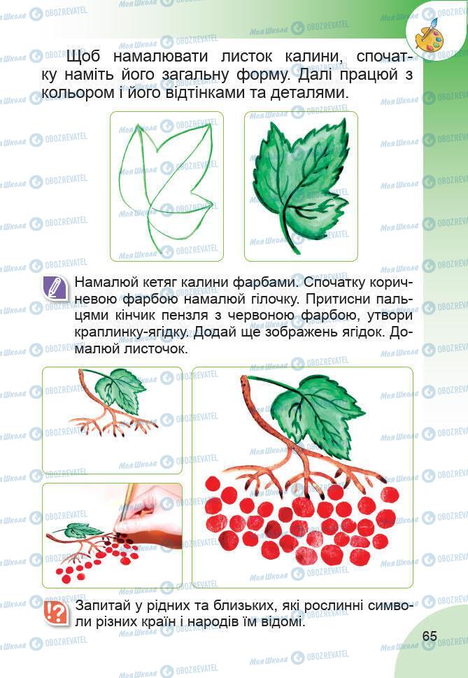 Підручники Образотворче мистецтво 1 клас сторінка 65