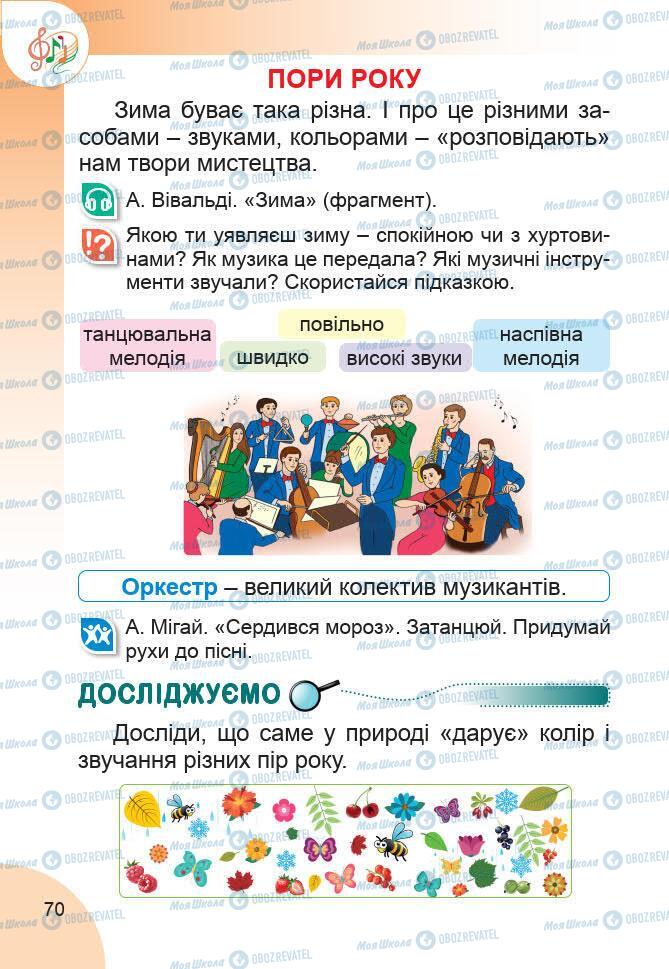 Учебники Изобразительное искусство 1 класс страница 70