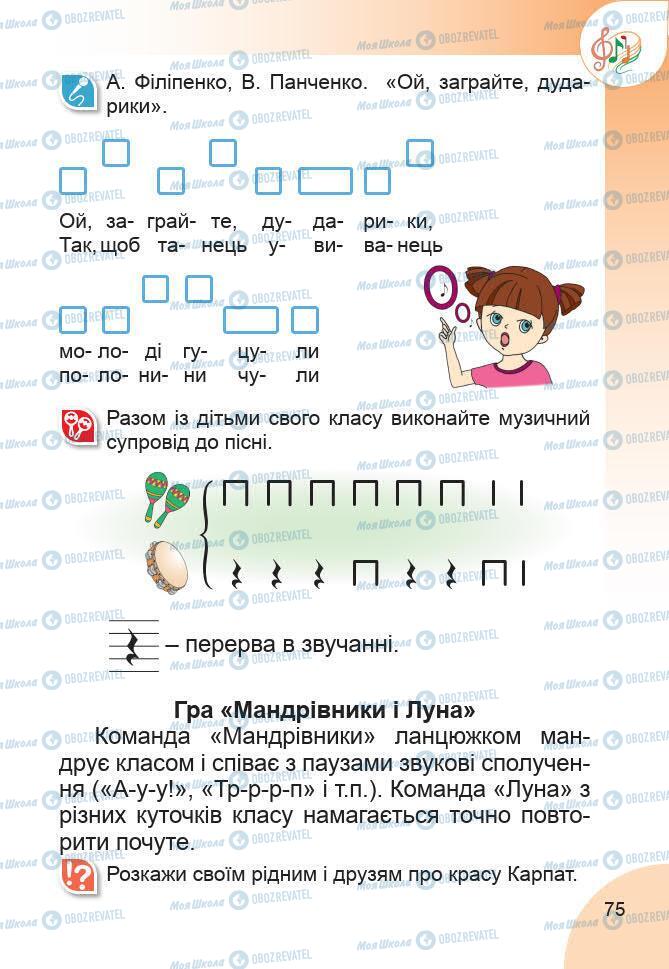 Учебники Изобразительное искусство 1 класс страница 75