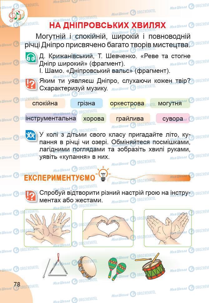 Учебники Изобразительное искусство 1 класс страница 78