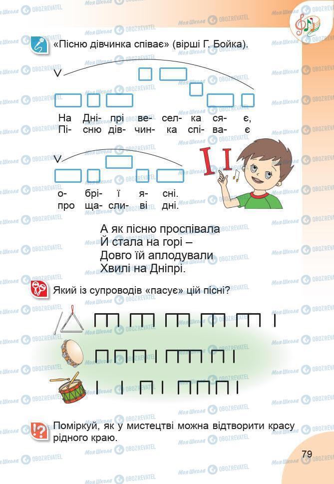 Учебники Изобразительное искусство 1 класс страница 79