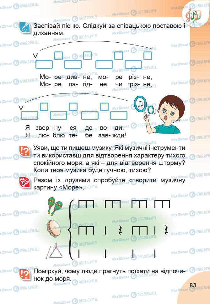 Учебники Изобразительное искусство 1 класс страница 83