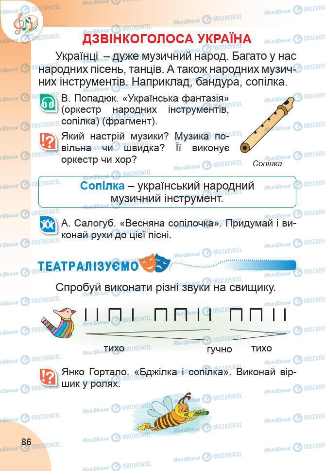 Підручники Образотворче мистецтво 1 клас сторінка 86