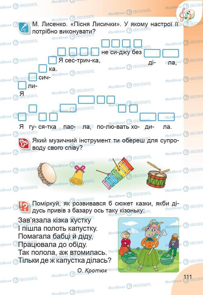 Підручники Образотворче мистецтво 1 клас сторінка 111