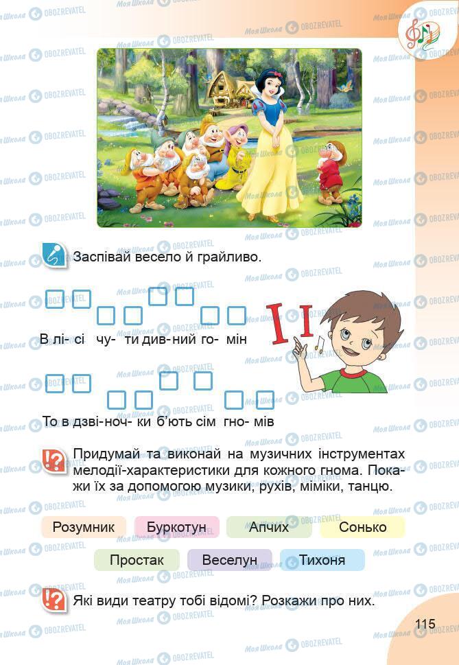 Підручники Образотворче мистецтво 1 клас сторінка 115