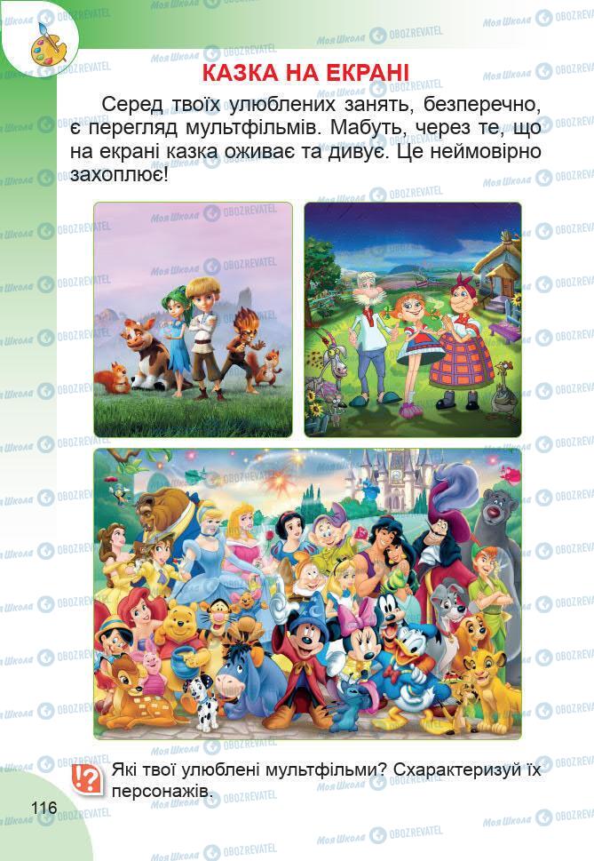 Підручники Образотворче мистецтво 1 клас сторінка 116