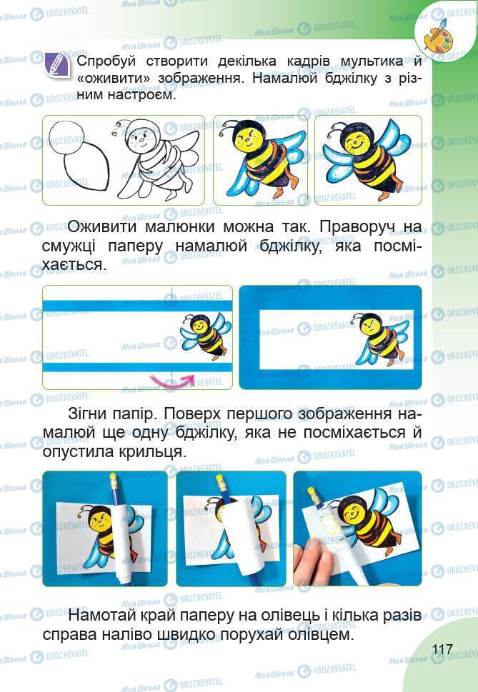 Підручники Образотворче мистецтво 1 клас сторінка 117