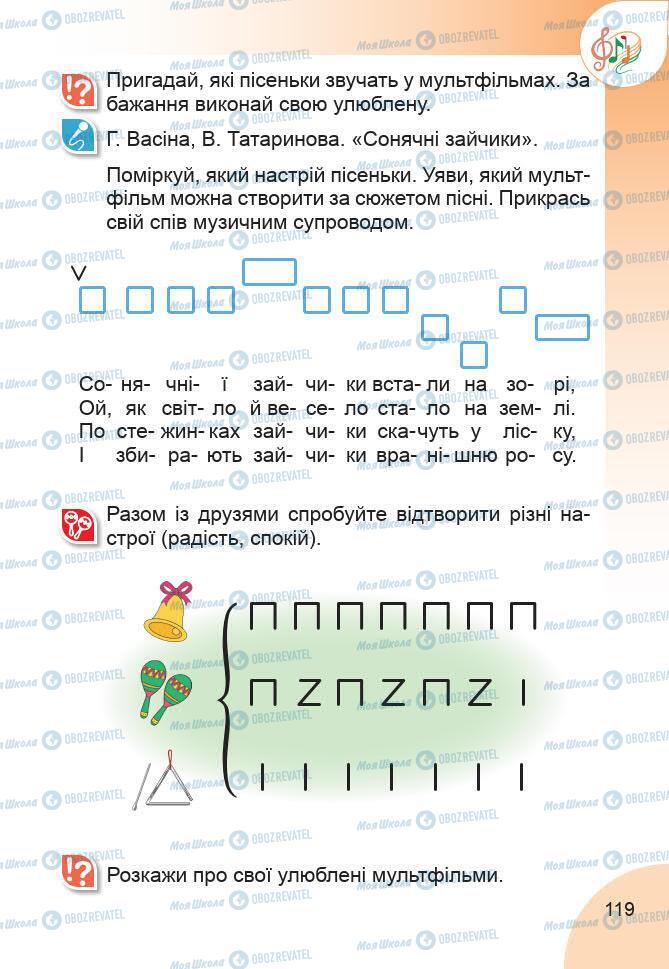 Учебники Изобразительное искусство 1 класс страница 119