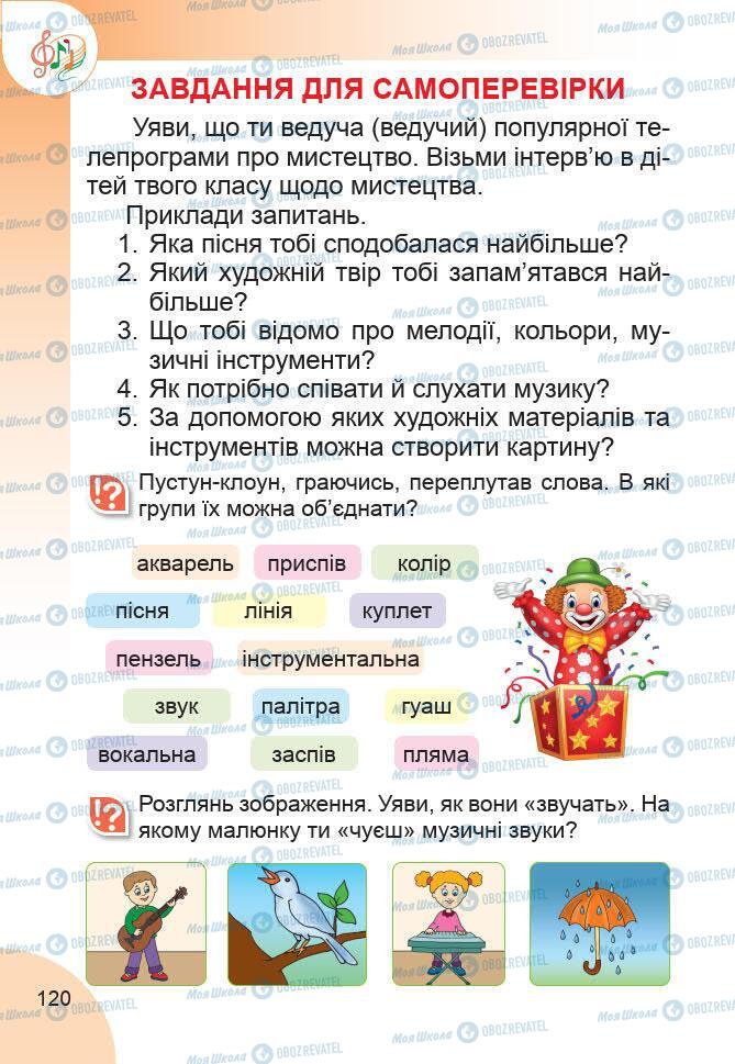 Учебники Изобразительное искусство 1 класс страница 120