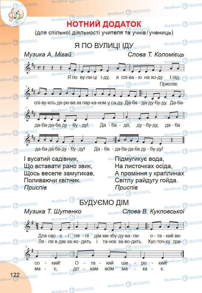 Підручники Образотворче мистецтво 1 клас сторінка 122