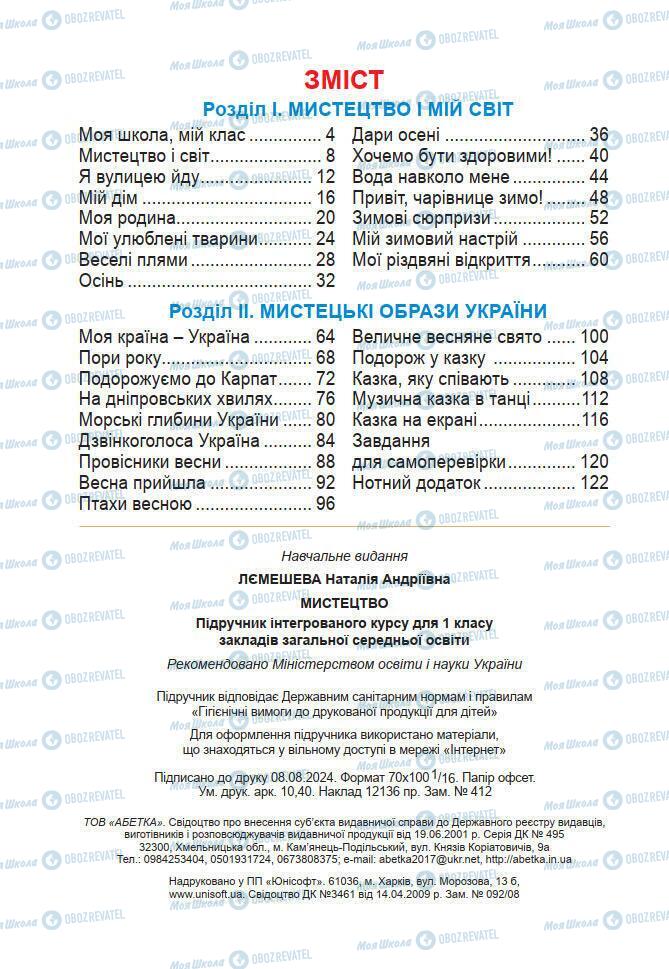 Підручники Образотворче мистецтво 1 клас сторінка 128