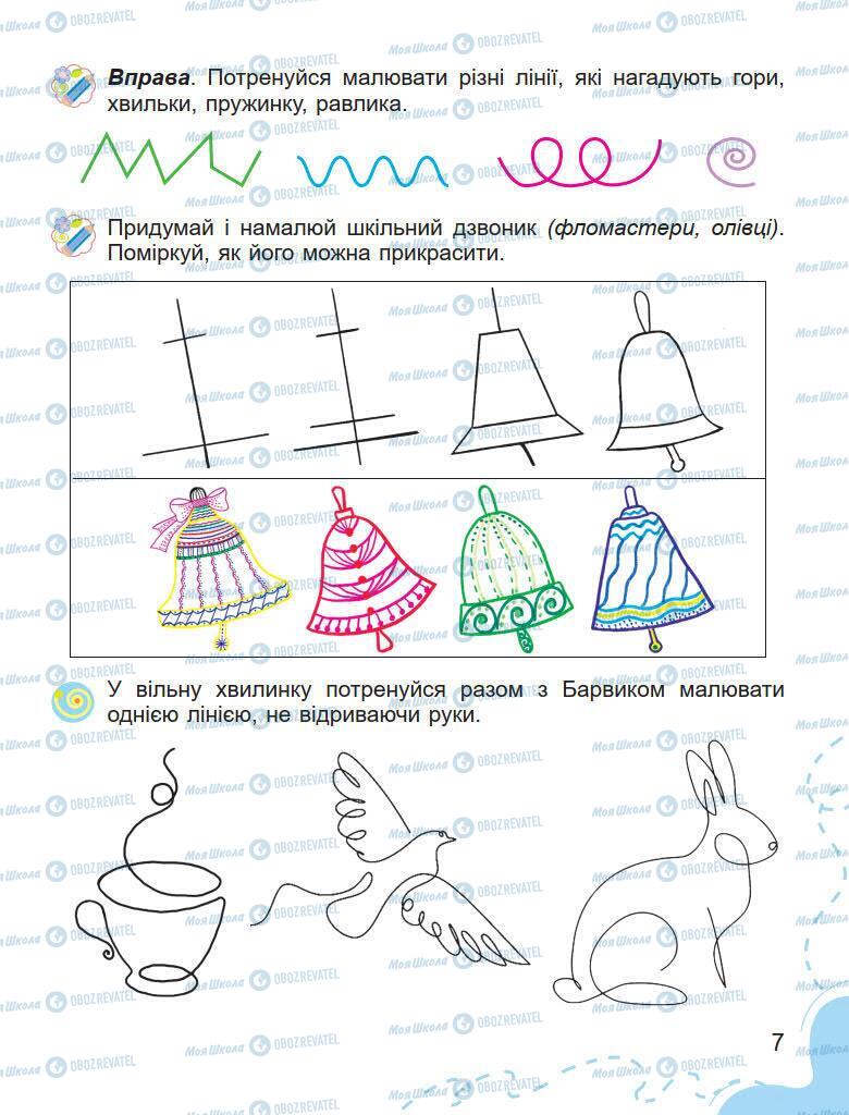 Підручники Образотворче мистецтво 1 клас сторінка 7