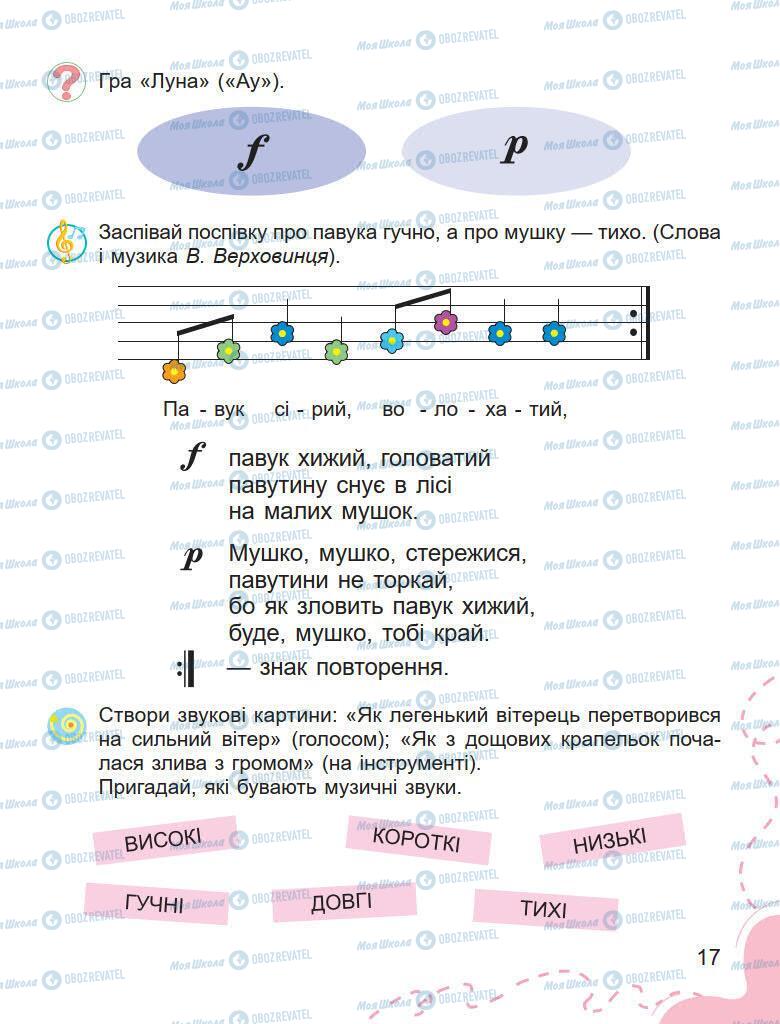 Підручники Образотворче мистецтво 1 клас сторінка 17